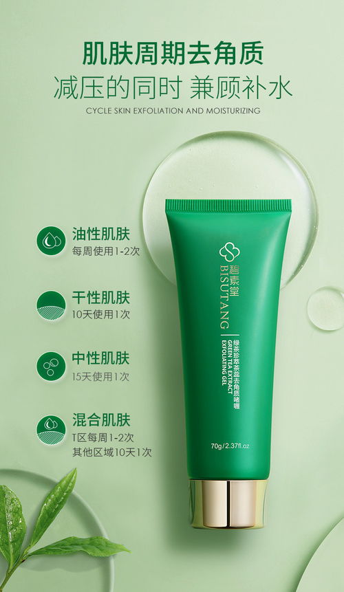 碧素堂綠茶珍萃茶蕊去角質啫喱 清新凈膚與鼻腔護理的雙重新奇體驗