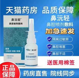 鼻腔清潔護(hù)理指南 粘膜護(hù)理產(chǎn)品哪里買？省錢快淘第1頁全解析