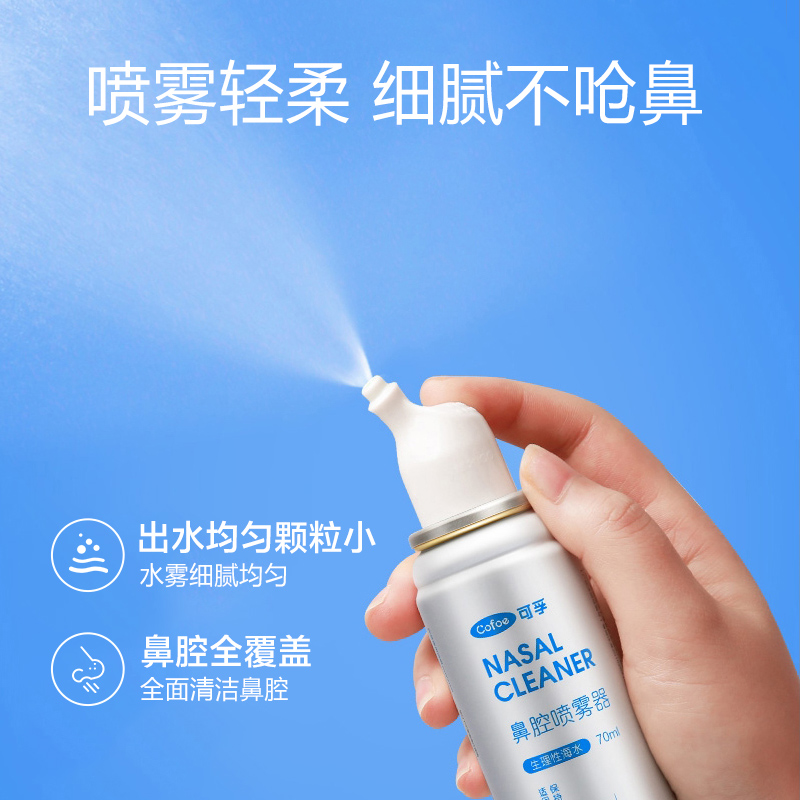 告別鼻塞困擾，暢快呼吸每一天 可孚鼻炎鼻腔噴霧，你的鼻腔護(hù)理專家
